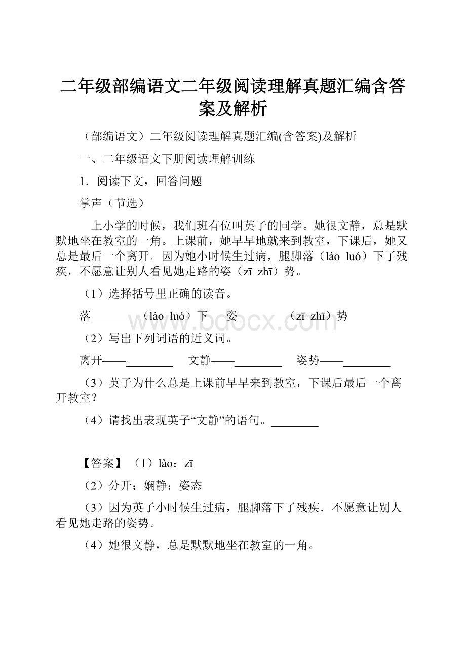 二年级部编语文二年级阅读理解真题汇编含答案及解析.docx_第1页