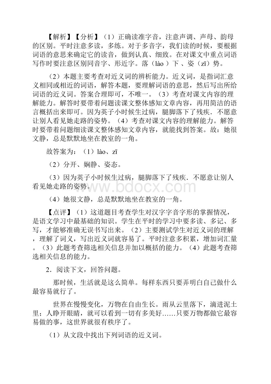 二年级部编语文二年级阅读理解真题汇编含答案及解析.docx_第2页