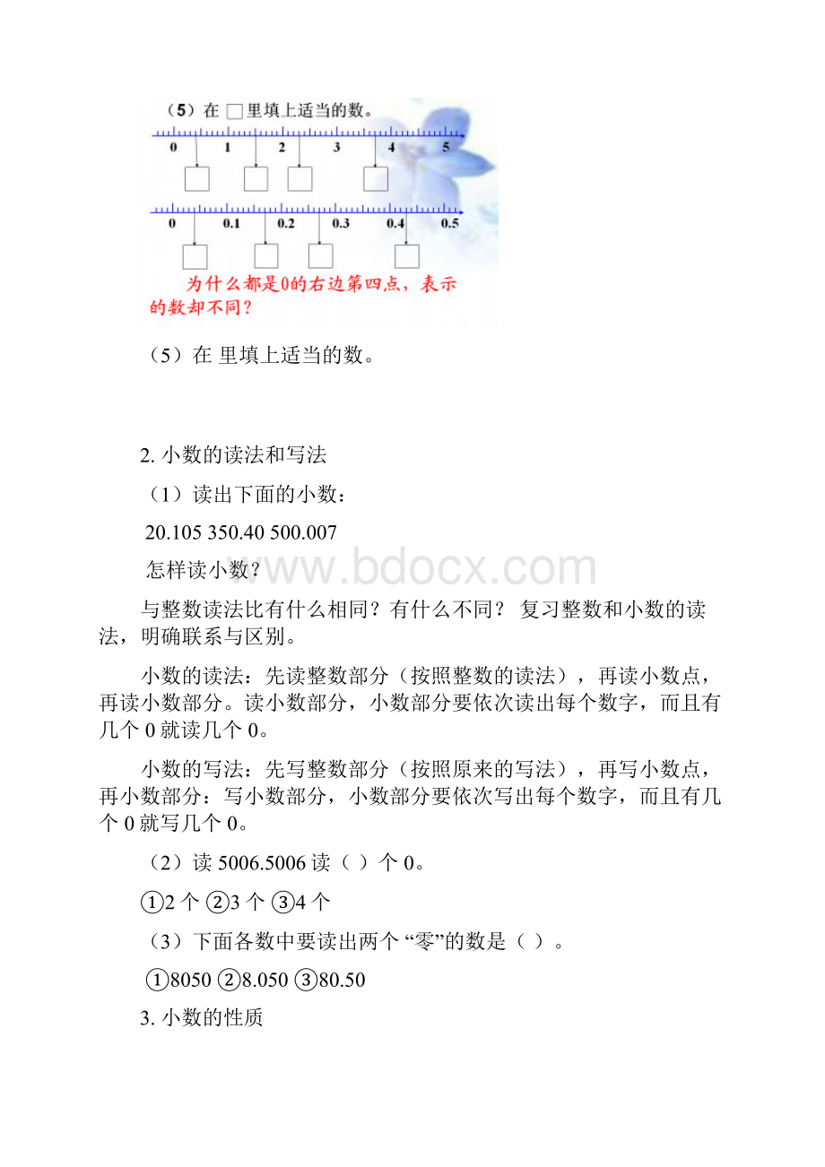 四年级下册数学复习资料.docx_第3页