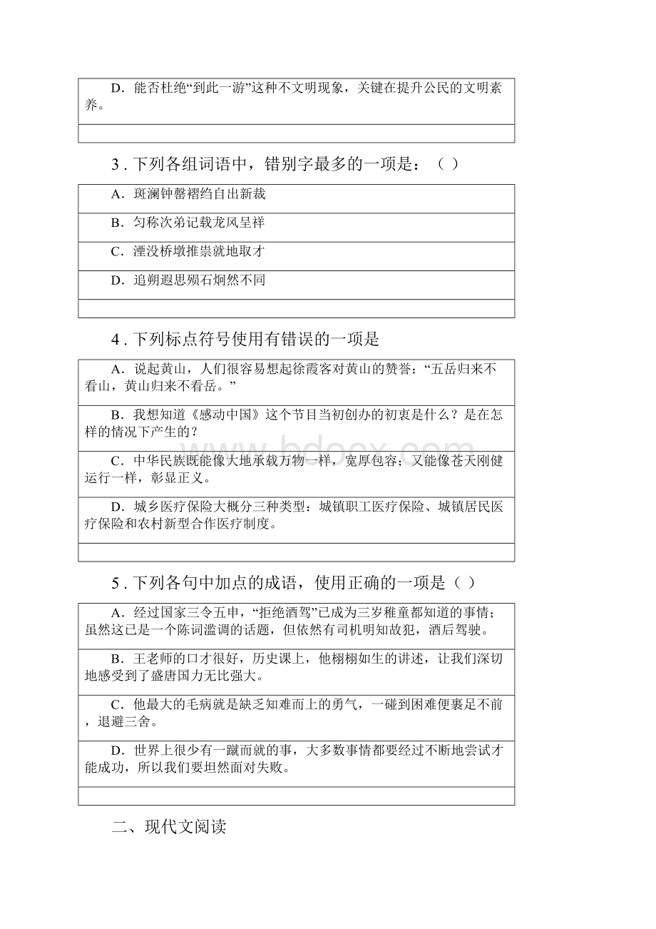 人教版学年七年级下学期期中联考语文试题C卷.docx_第2页