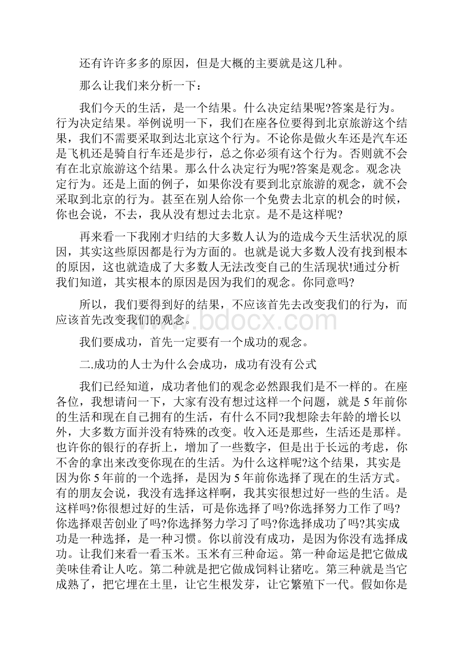 完美事业说明会演讲稿.docx_第2页