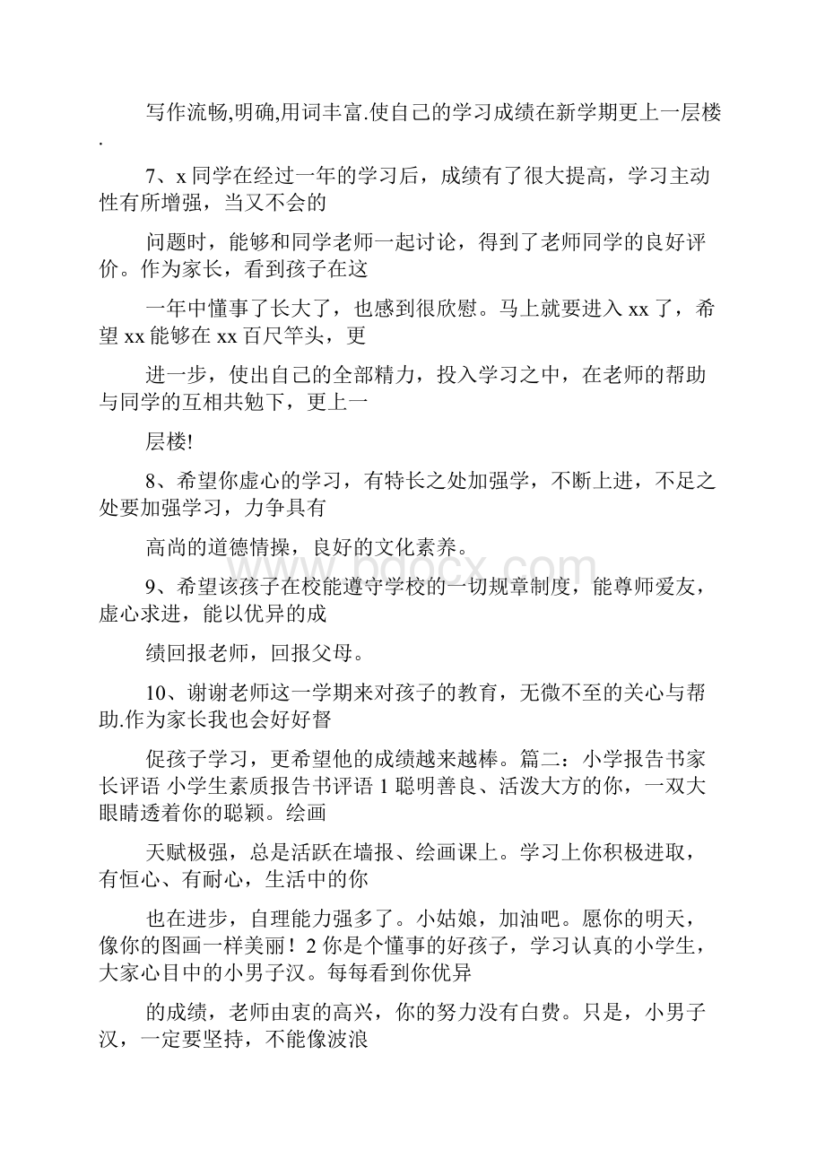 学生报告册家长意见.docx_第2页