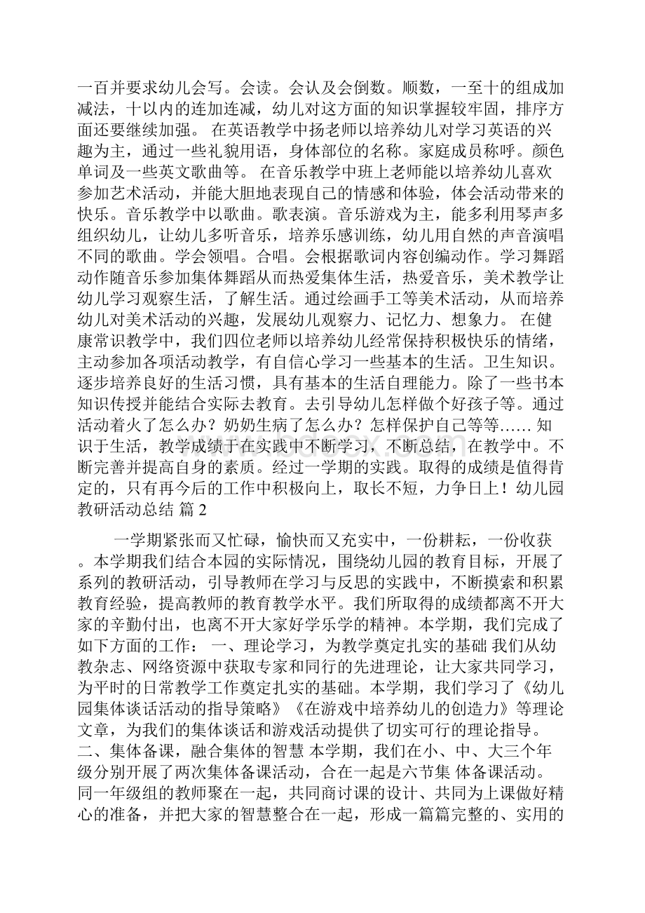 有关幼儿园教研活动总结集合9篇.docx_第2页