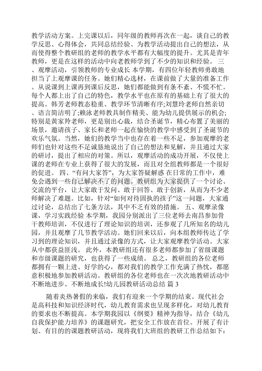 有关幼儿园教研活动总结集合9篇.docx_第3页