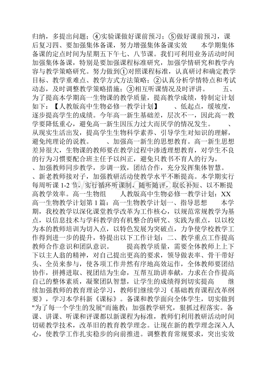 人教版高中生物必修一教学计划.docx_第3页