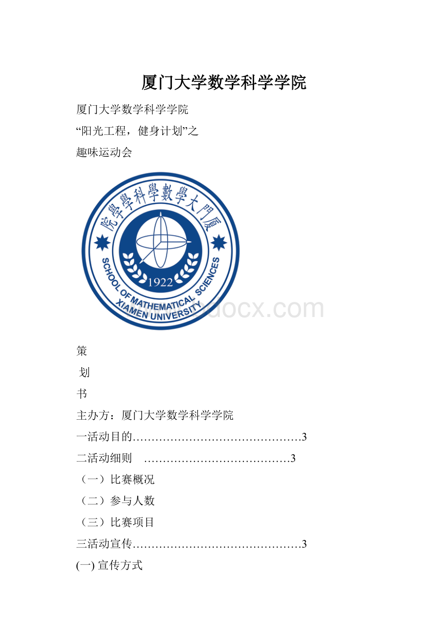 厦门大学数学科学学院.docx_第1页