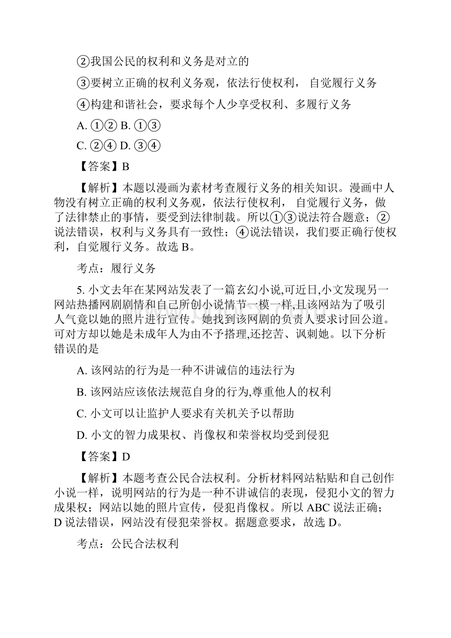 精品解析重庆市江津聚奎中学联盟届九年级下学期第一阶段期中考试思想品德试题解析版.docx_第3页