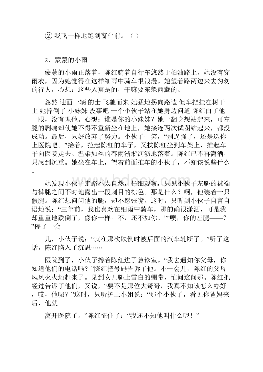 最新人教版语文五年级下册阅读练习含答案.docx_第2页