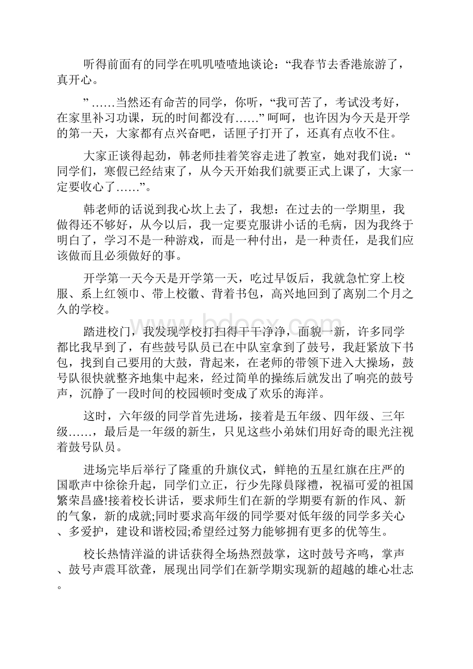 开学感受日记合集9篇.docx_第2页