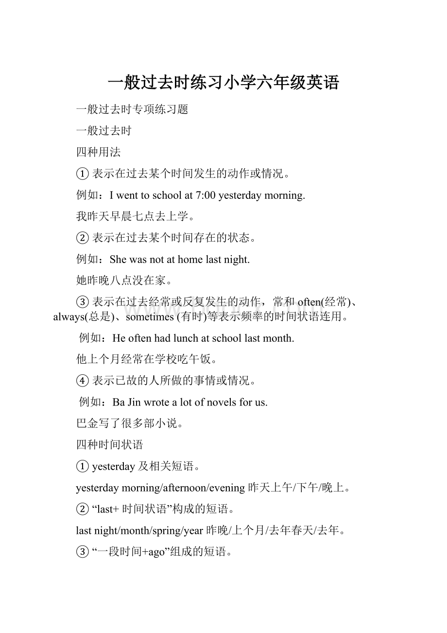 一般过去时练习小学六年级英语.docx_第1页