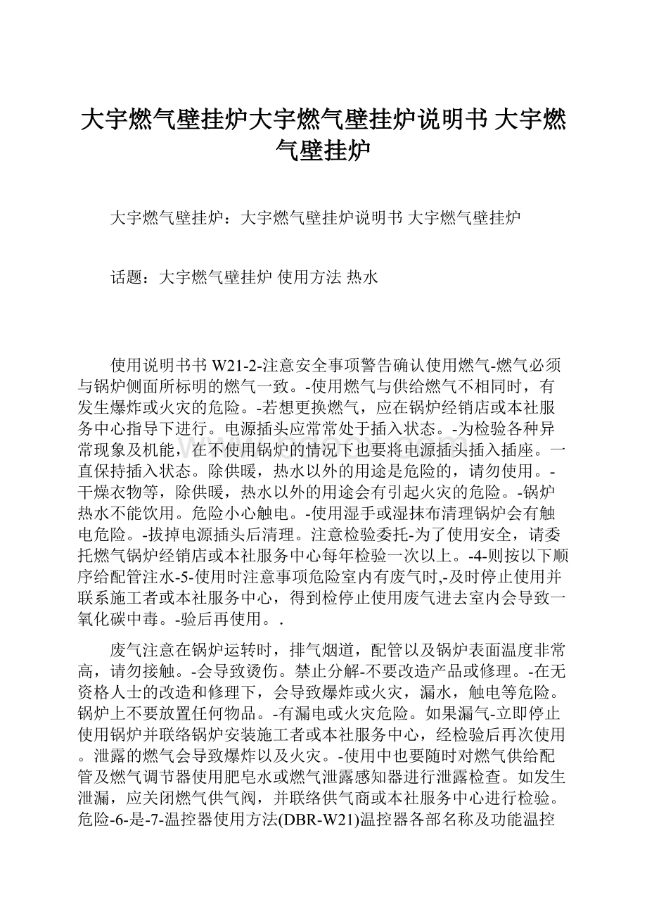 大宇燃气壁挂炉大宇燃气壁挂炉说明书 大宇燃气壁挂炉.docx