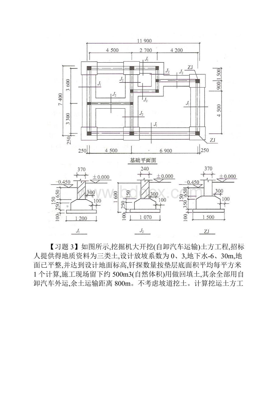 工程量计算题.docx_第2页