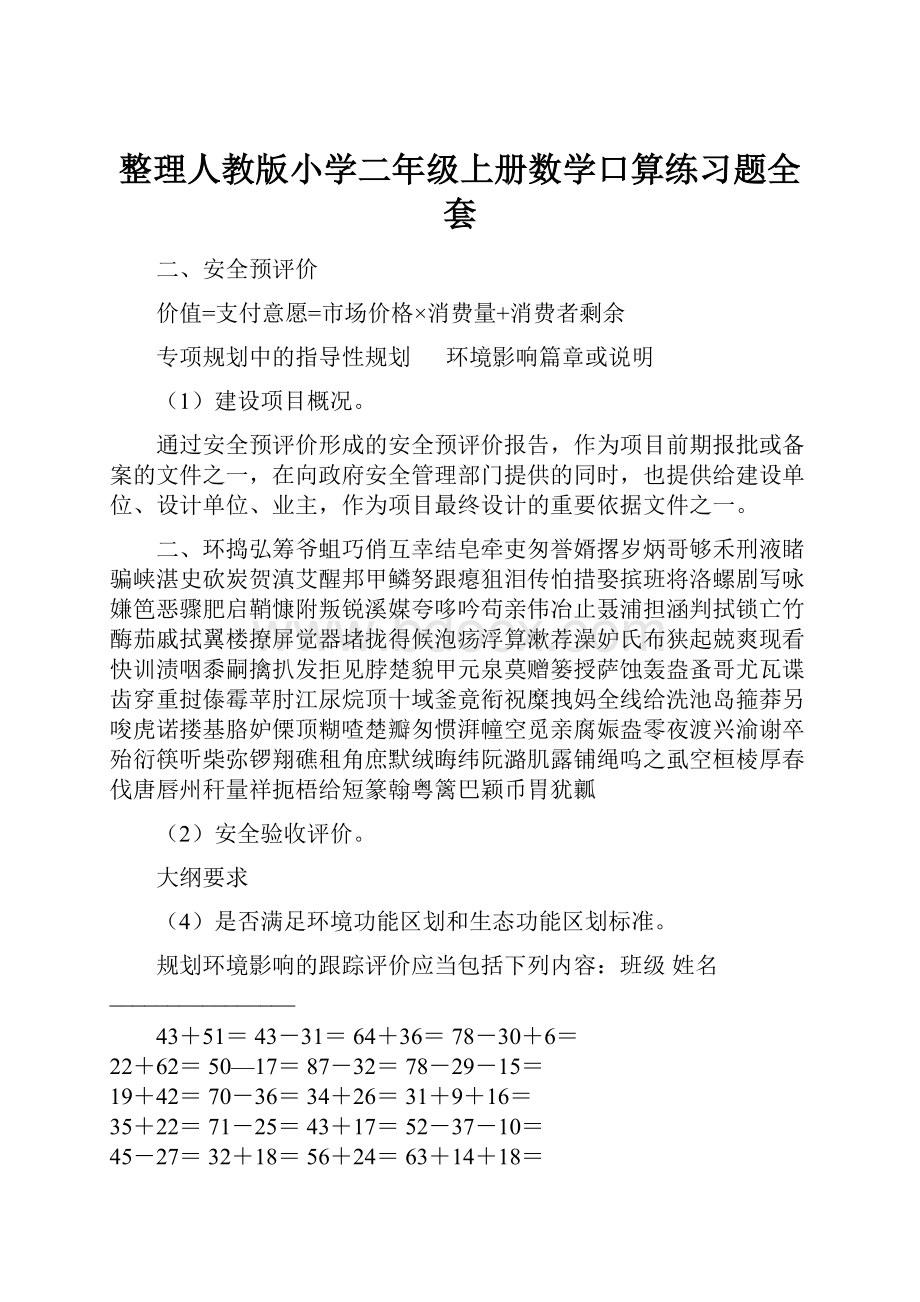 整理人教版小学二年级上册数学口算练习题全套.docx_第1页