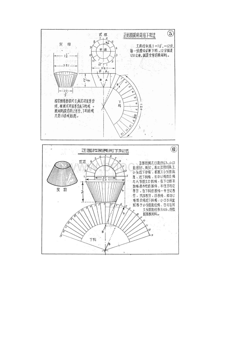 十种精工固定系数参照表.docx_第3页