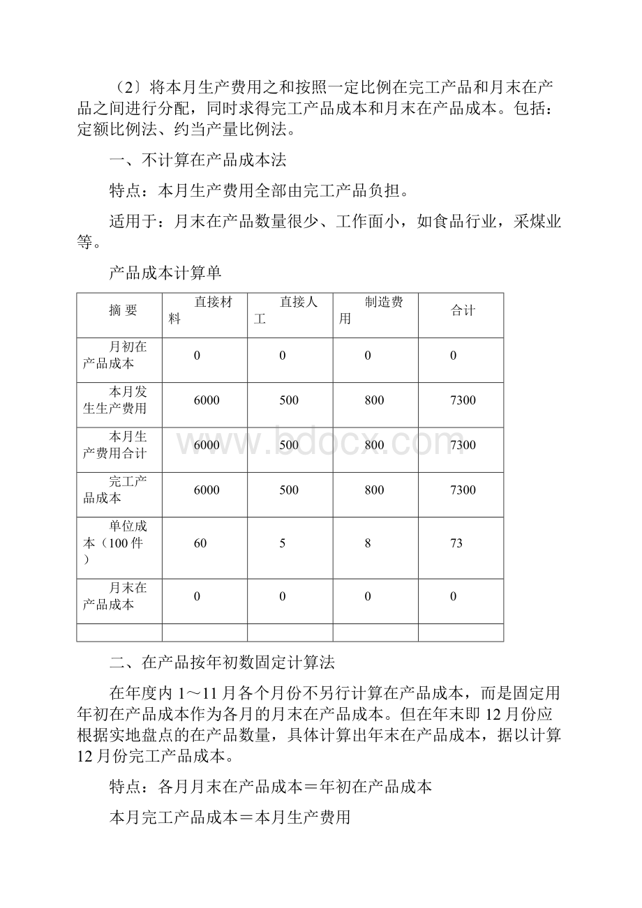 约当产量法例题.docx_第3页