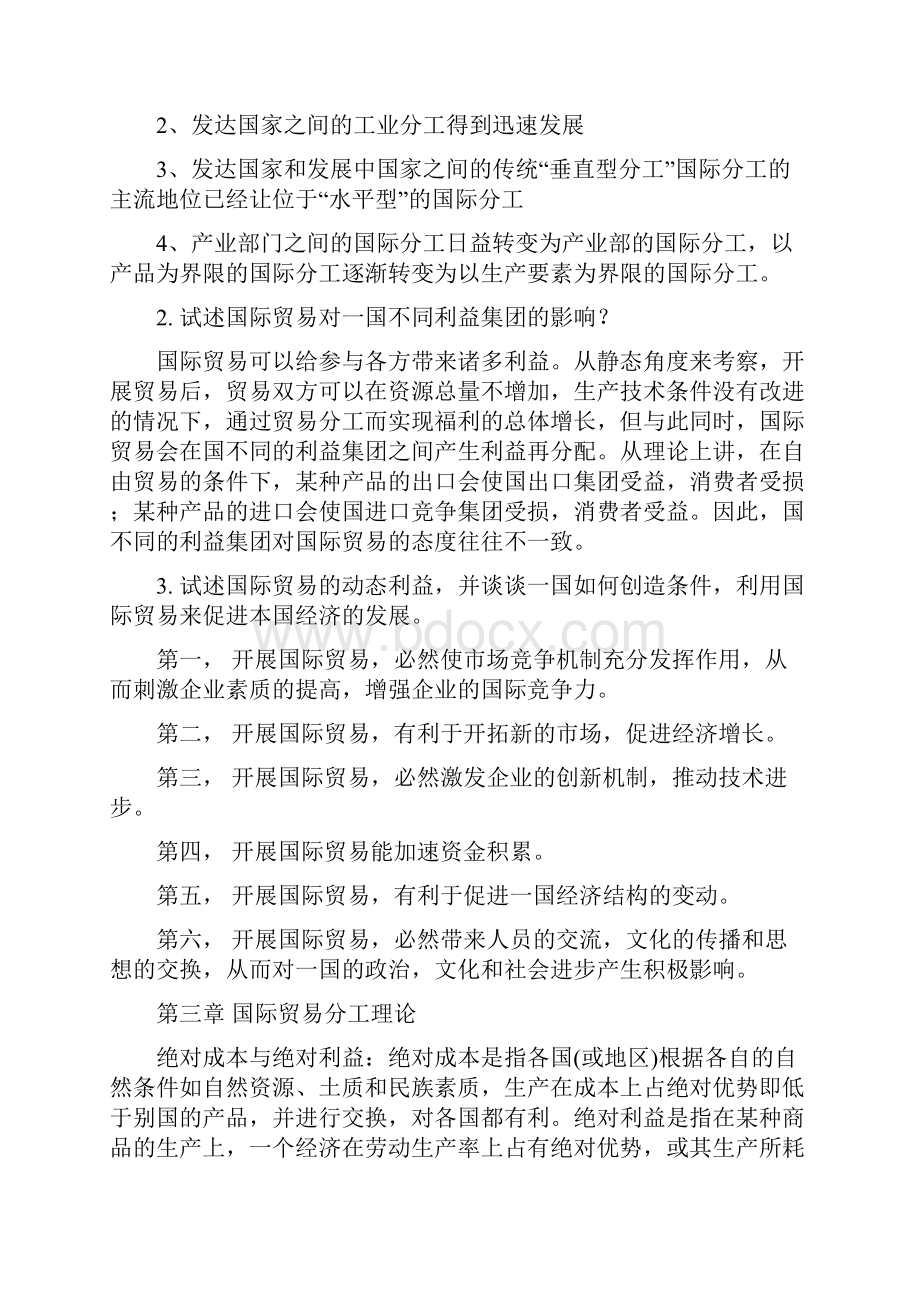 国际贸易课后名词解释部分思考题答案汇总.docx_第3页