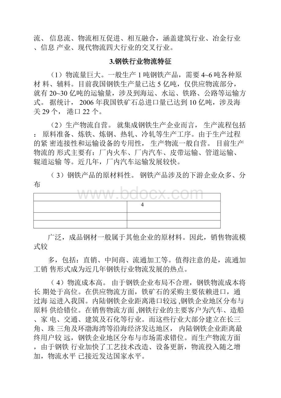 钢铁行业供应链分析.docx_第3页