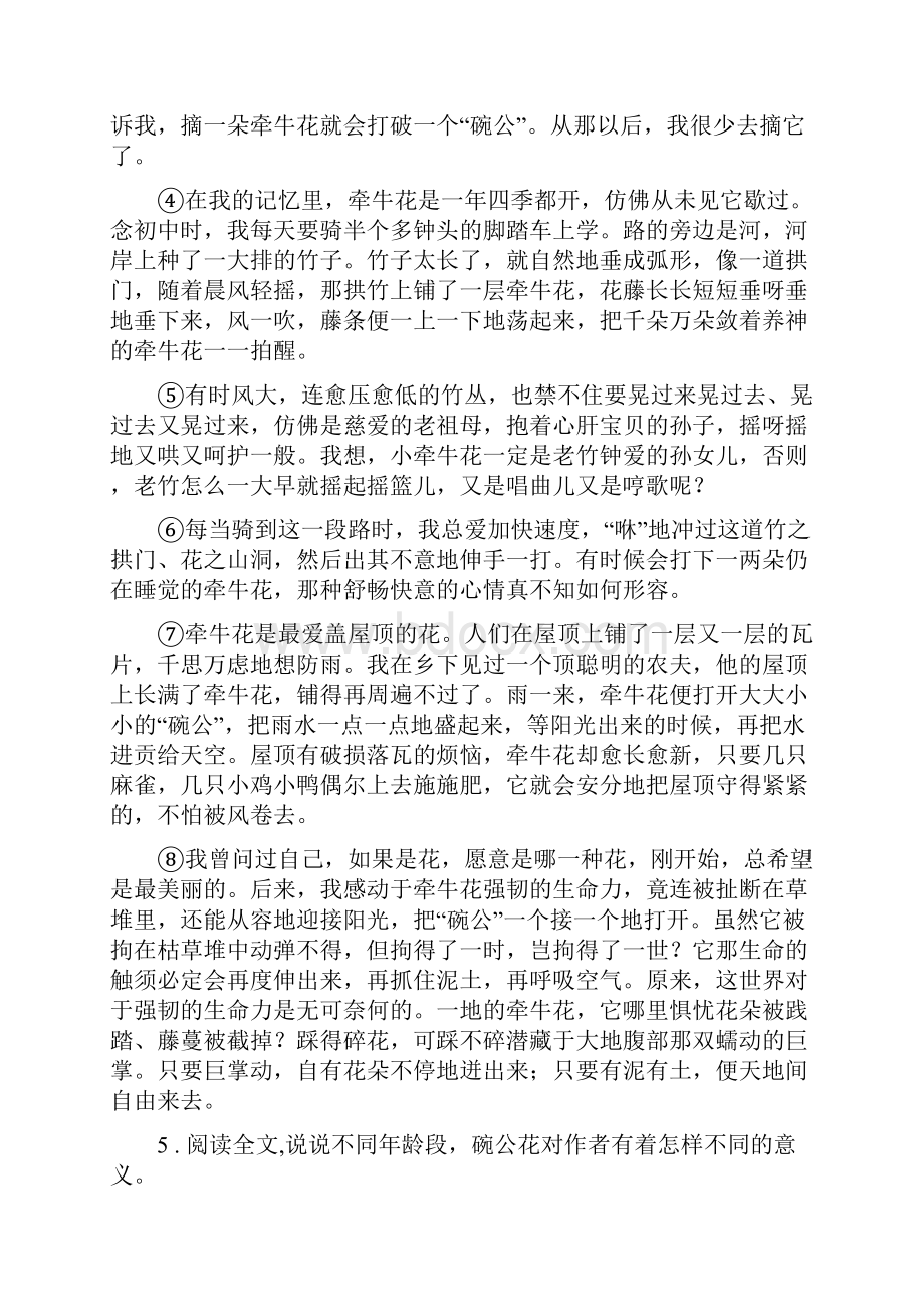 人教版度七年级下学期期末语文试题I卷检测.docx_第3页