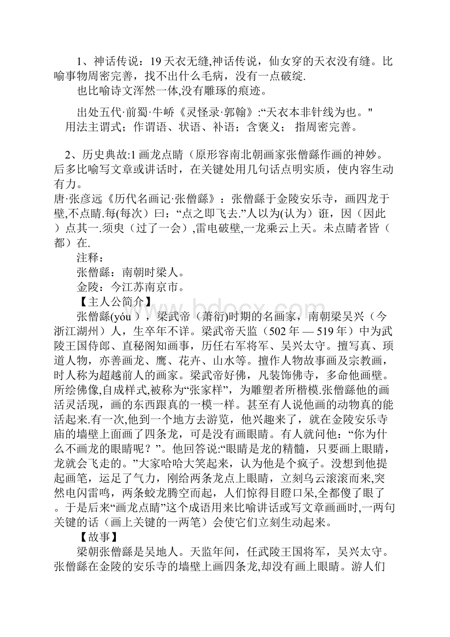 汉语成语的来源及结构关系.docx_第2页