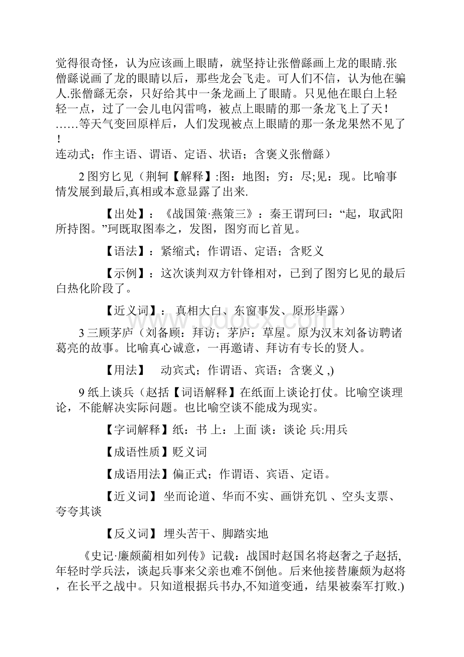 汉语成语的来源及结构关系.docx_第3页