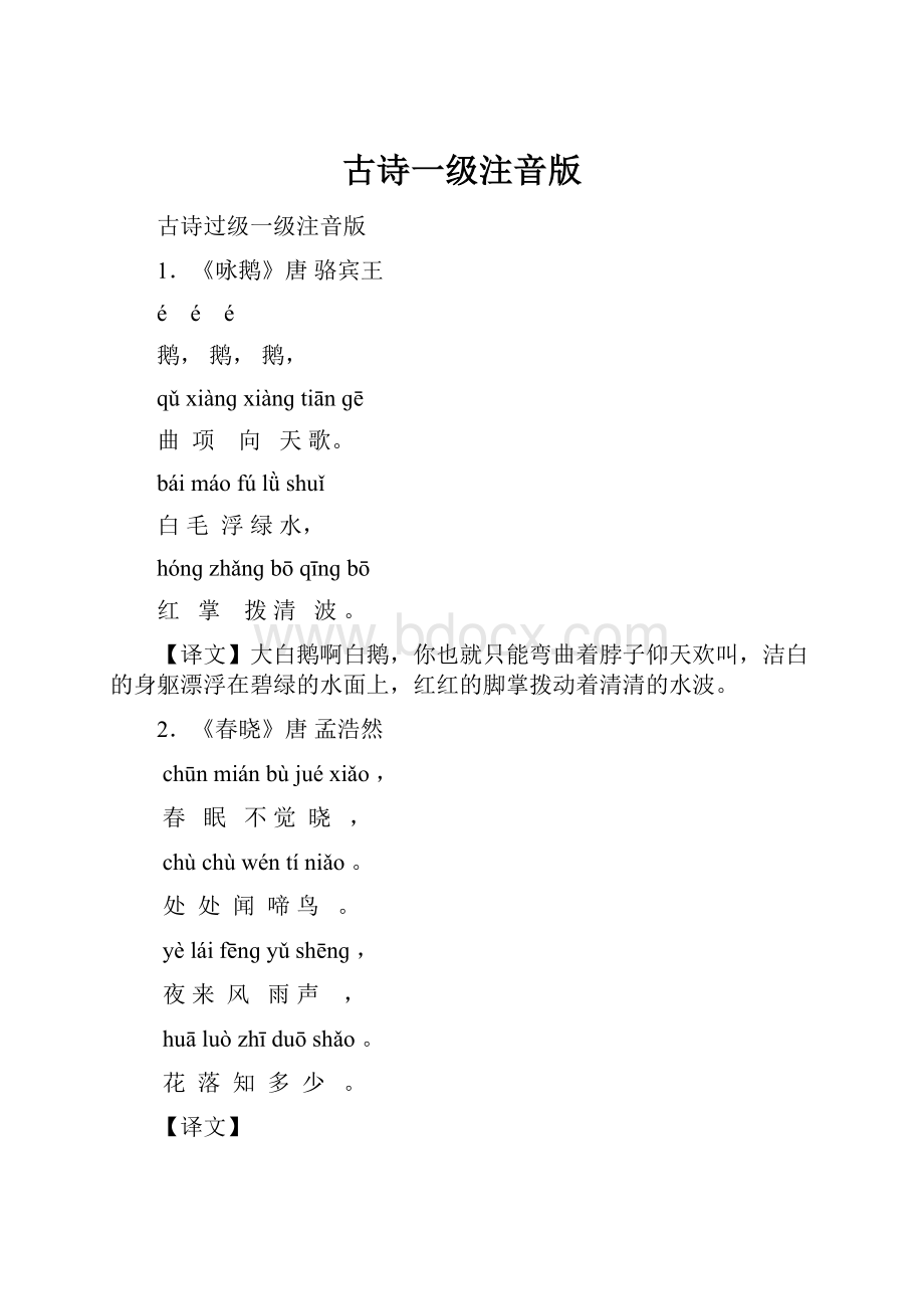 古诗一级注音版.docx