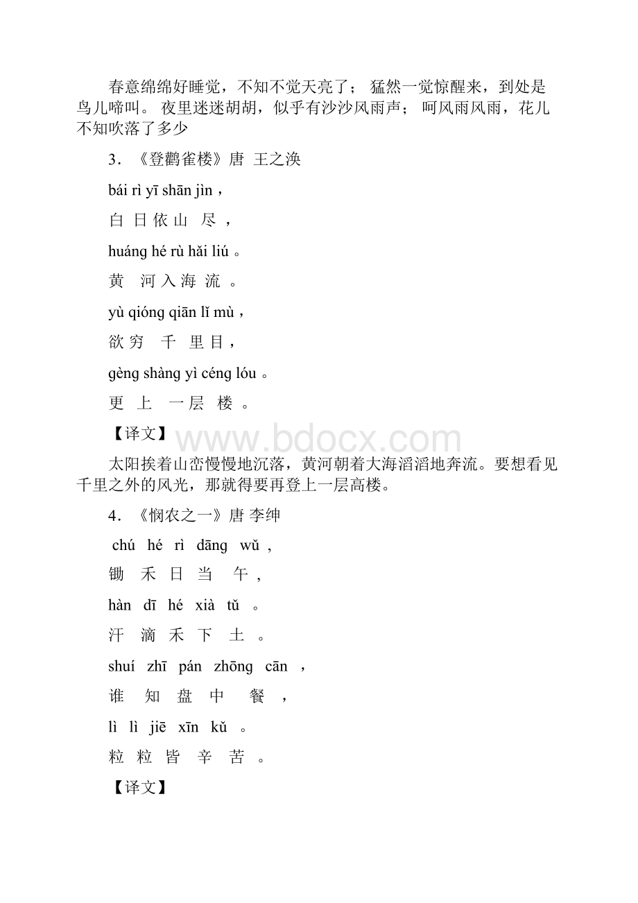 古诗一级注音版.docx_第2页