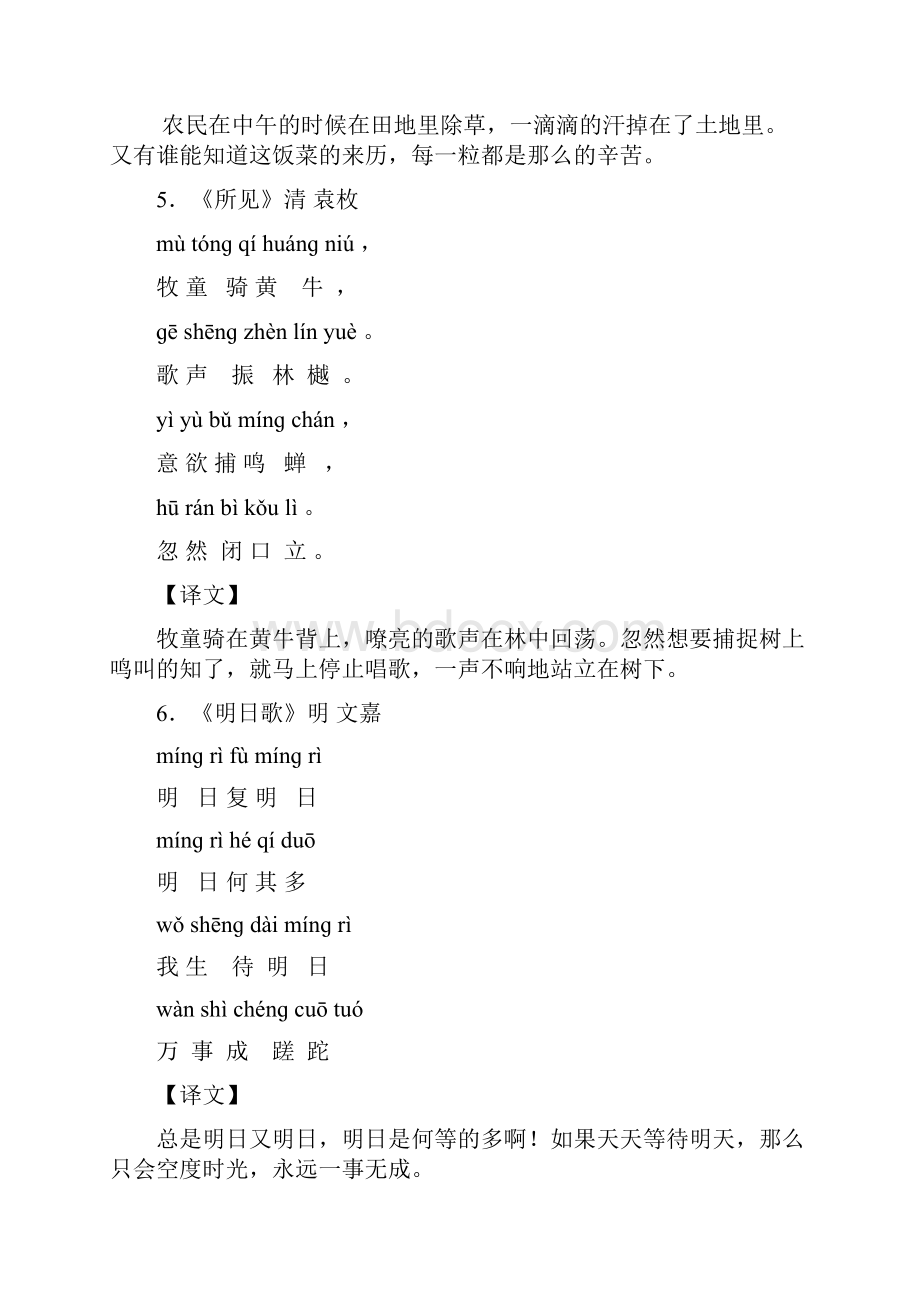 古诗一级注音版.docx_第3页