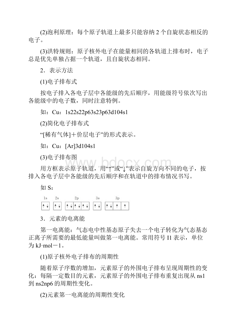 版高中化学二轮复习训练题 专题十五 物质结构与性质选考练习.docx_第2页