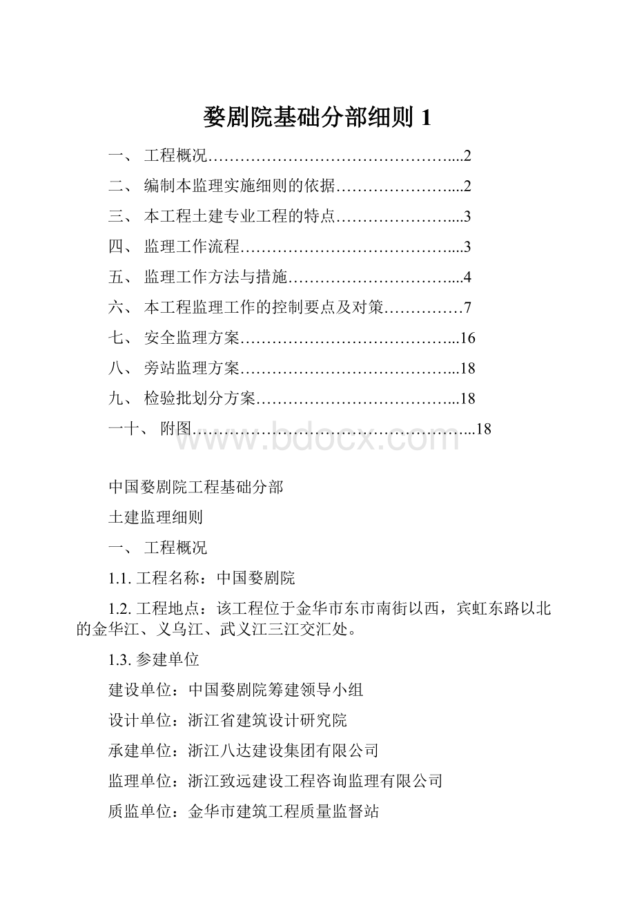 婺剧院基础分部细则1.docx