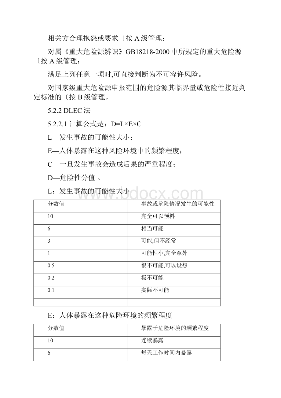 LEC法危险源辨识方法及标准.docx_第3页