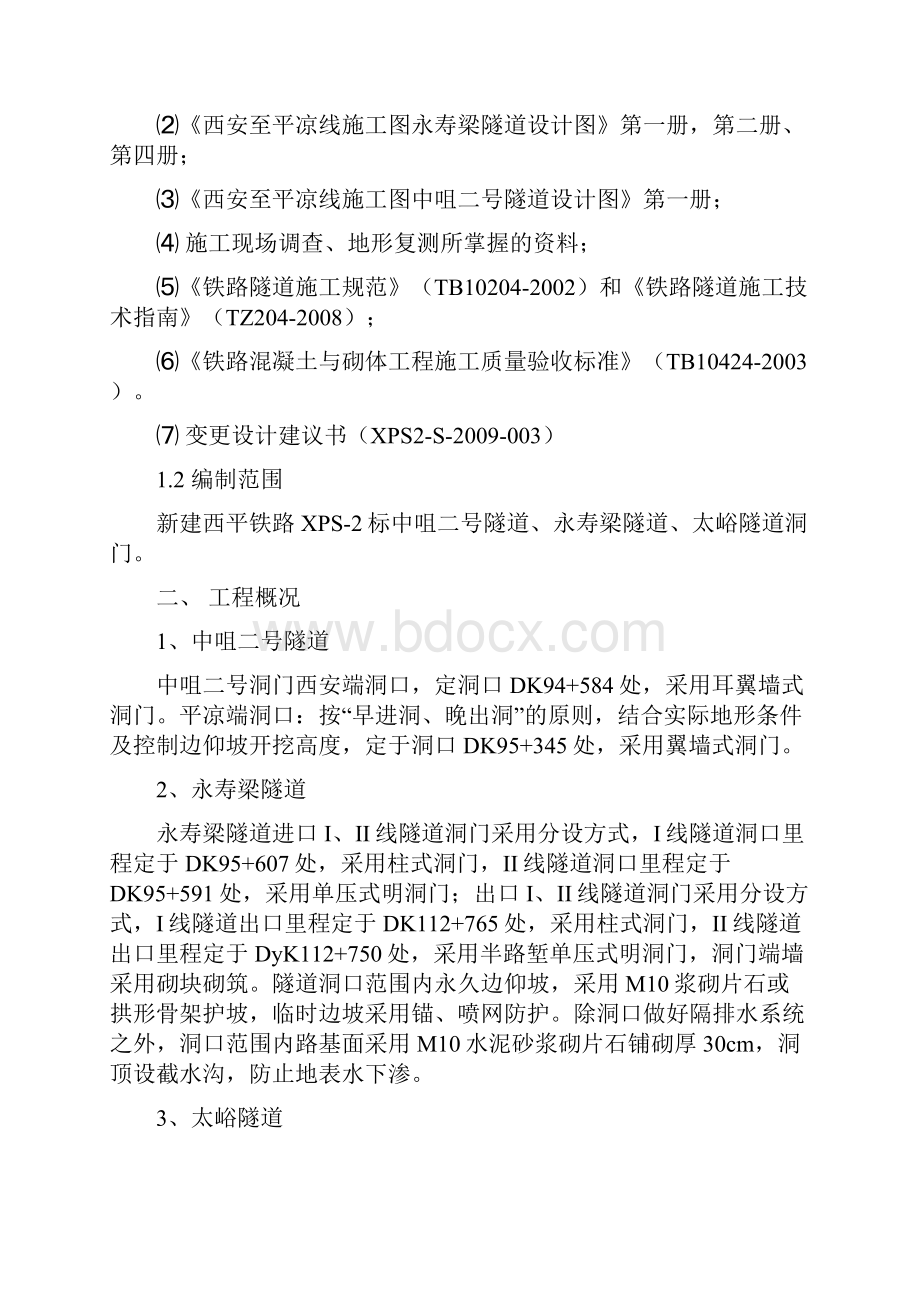 隧道洞门施工方案.docx_第2页