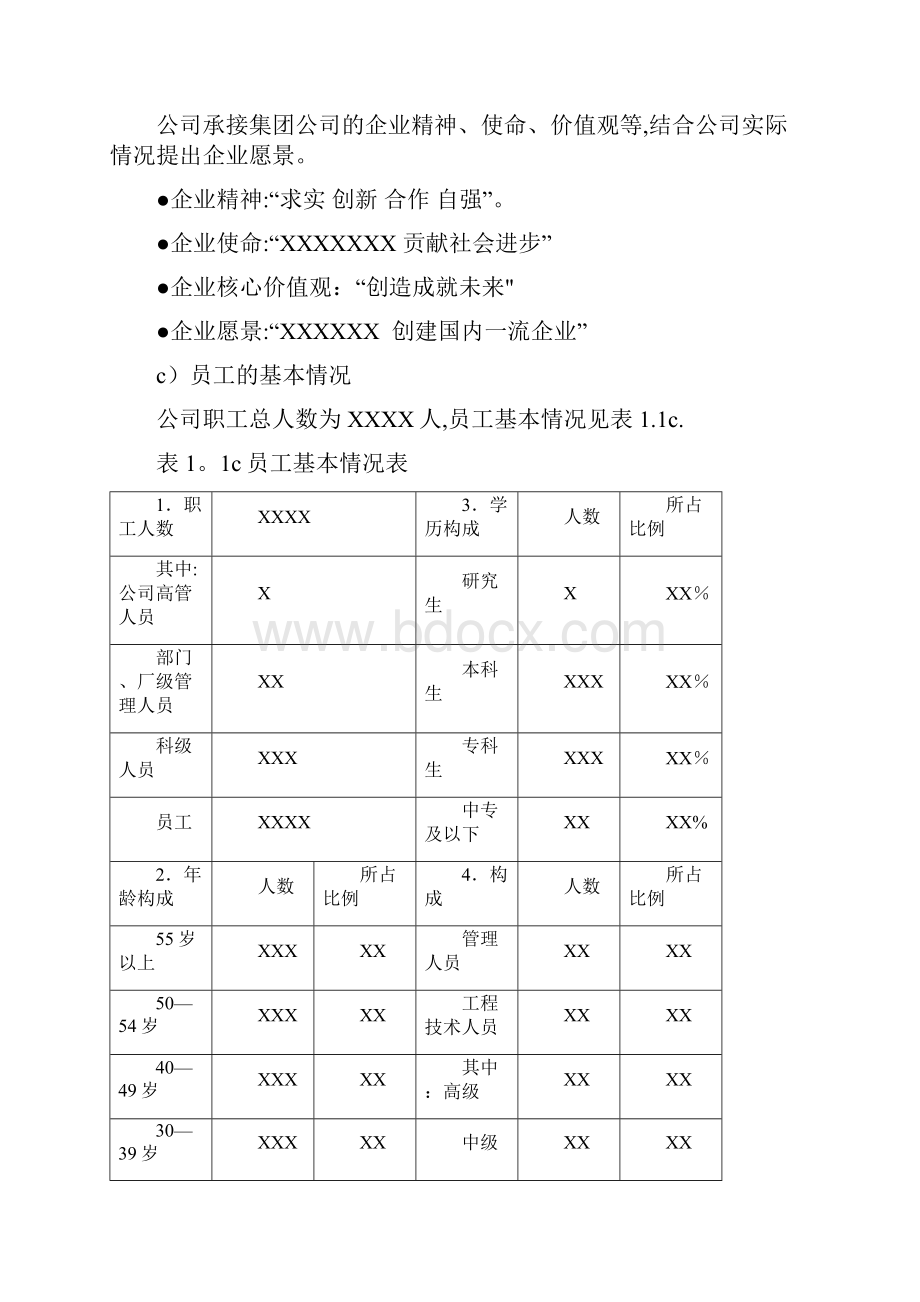 卓越绩效模式区长市长质量奖自评报告图文.docx_第2页