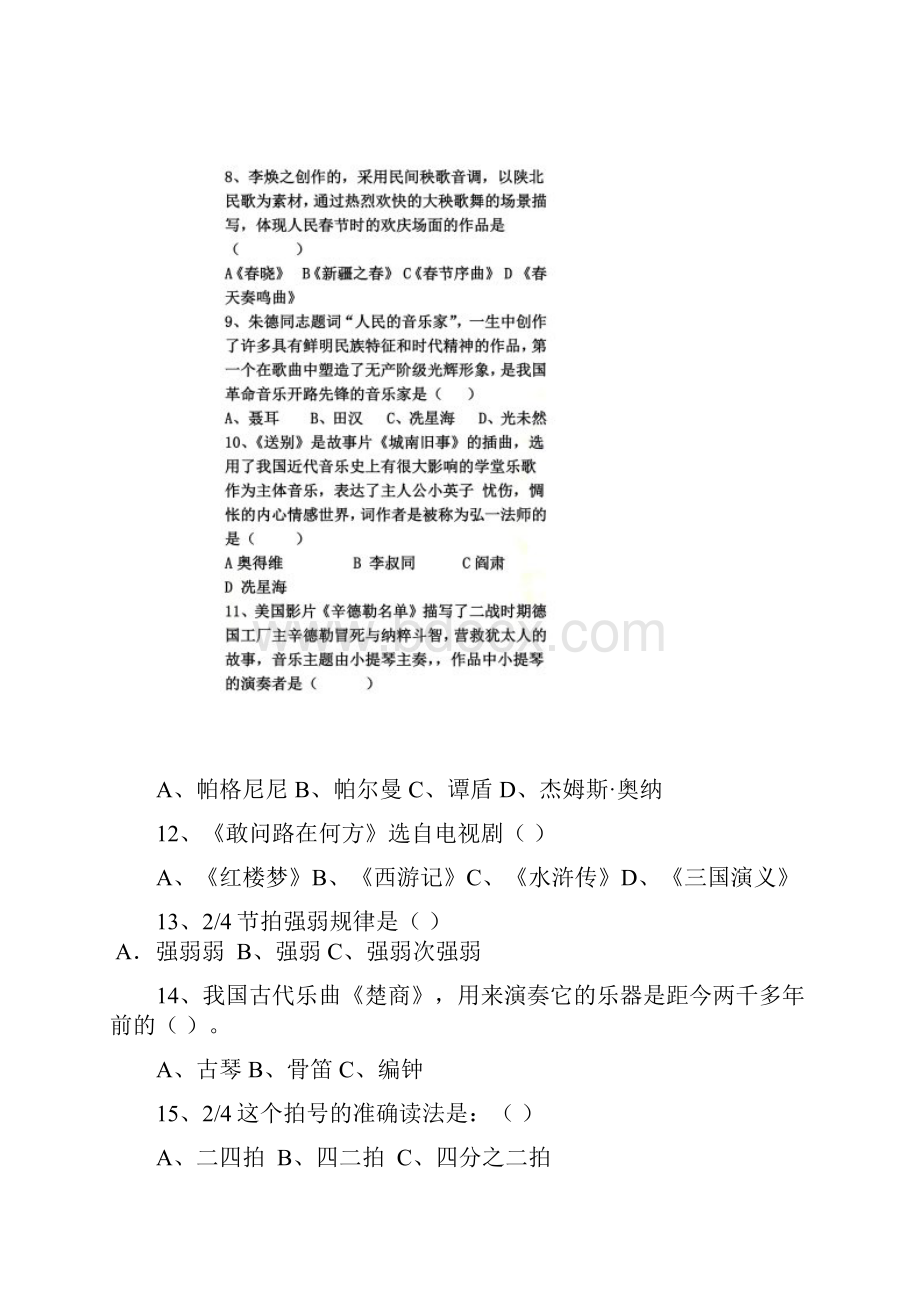 七年级音乐试题及答案1.docx_第2页