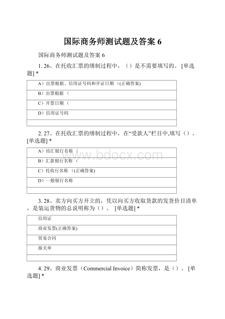 国际商务师测试题及答案6.docx