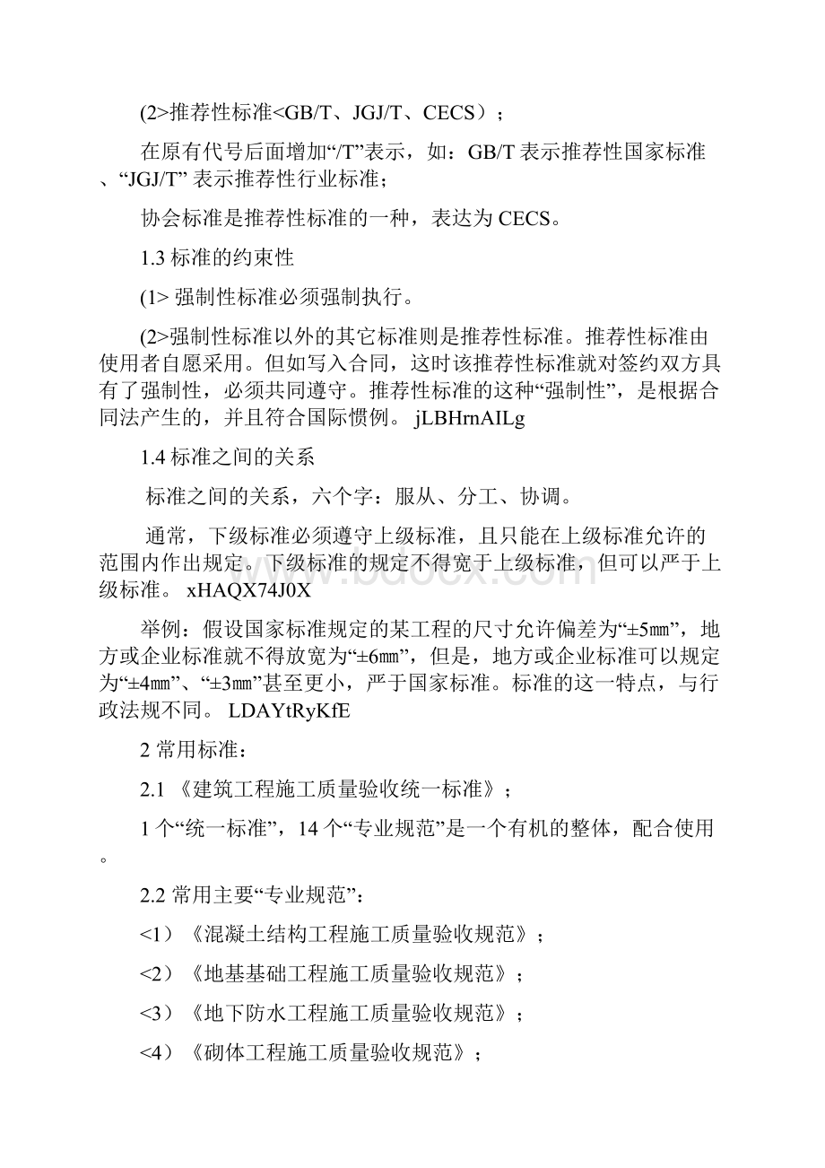 年北京市建筑工程职称考试知识点汇总.docx_第2页