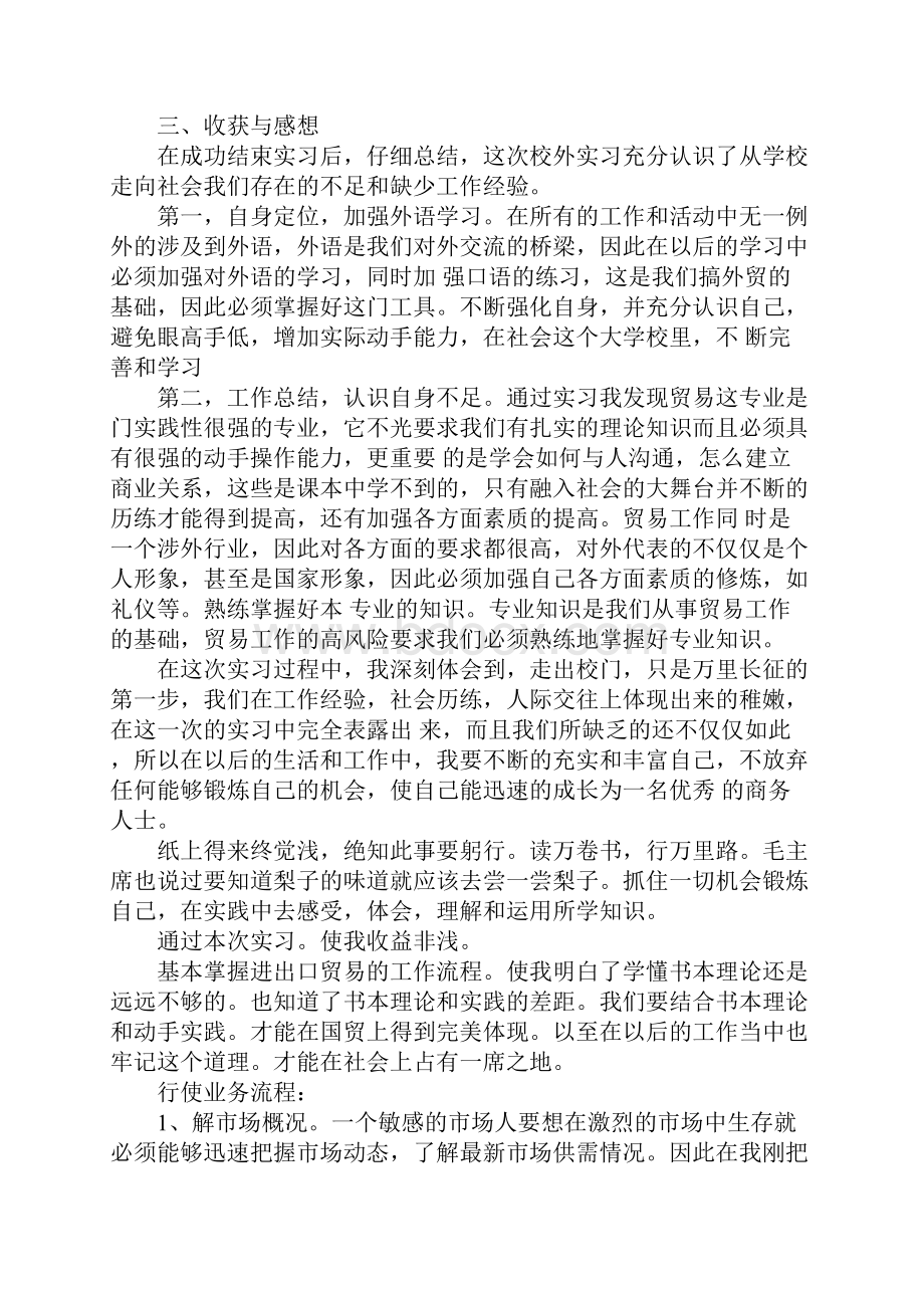 国贸专业大学实习报告.docx_第3页