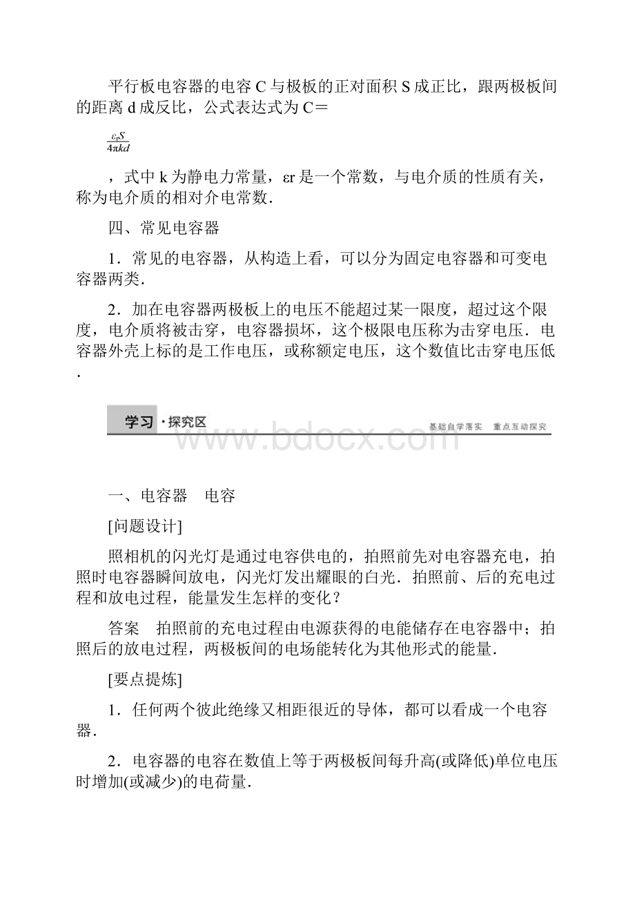 步步高高中物理人教选修31配套学案第1章学案10 电容器的电容.docx_第2页