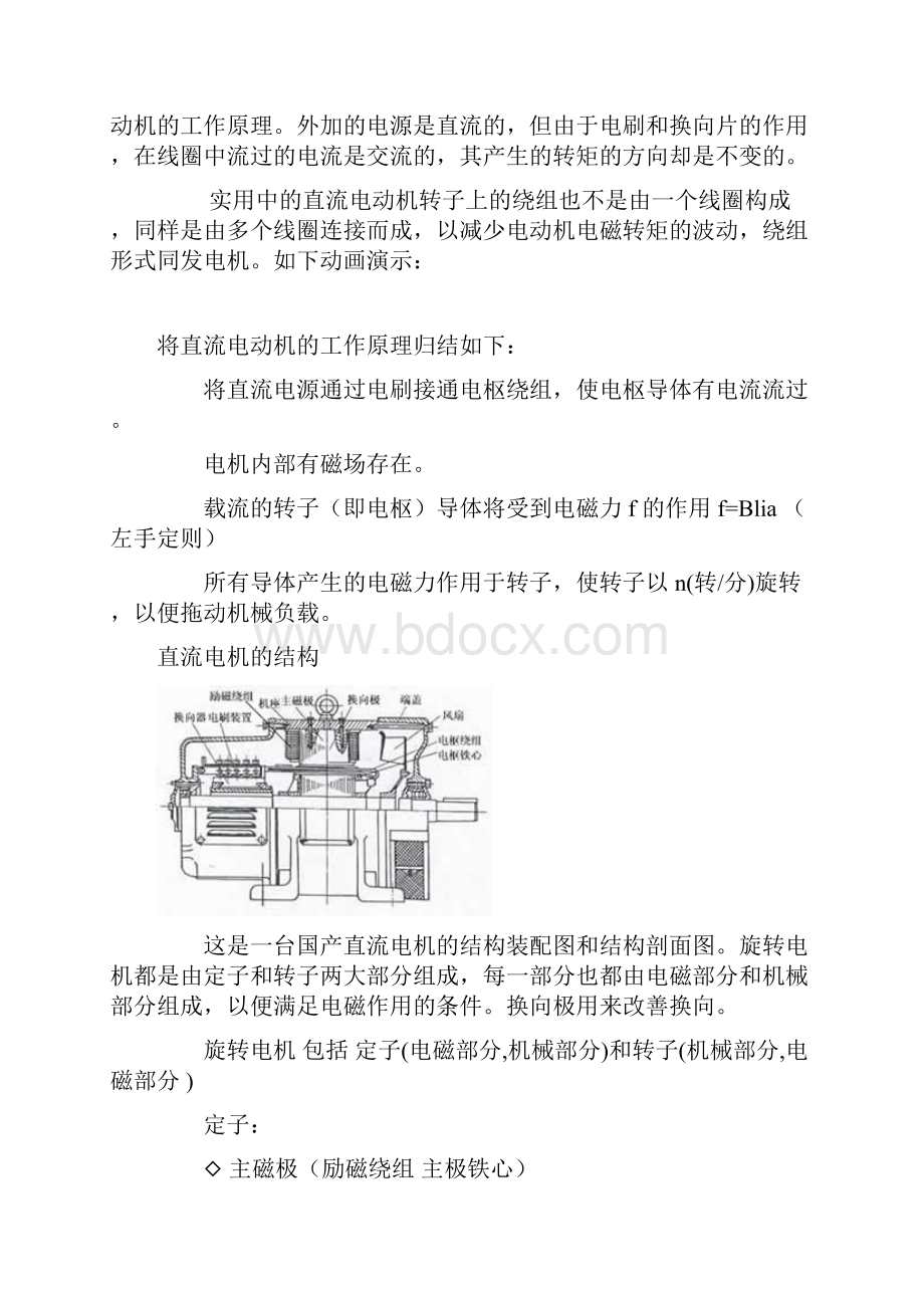 直流电机工作原理图解.docx_第3页