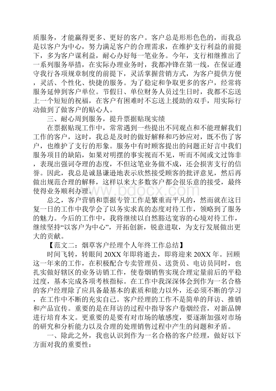 客户经理个人年终工作总结.docx_第2页