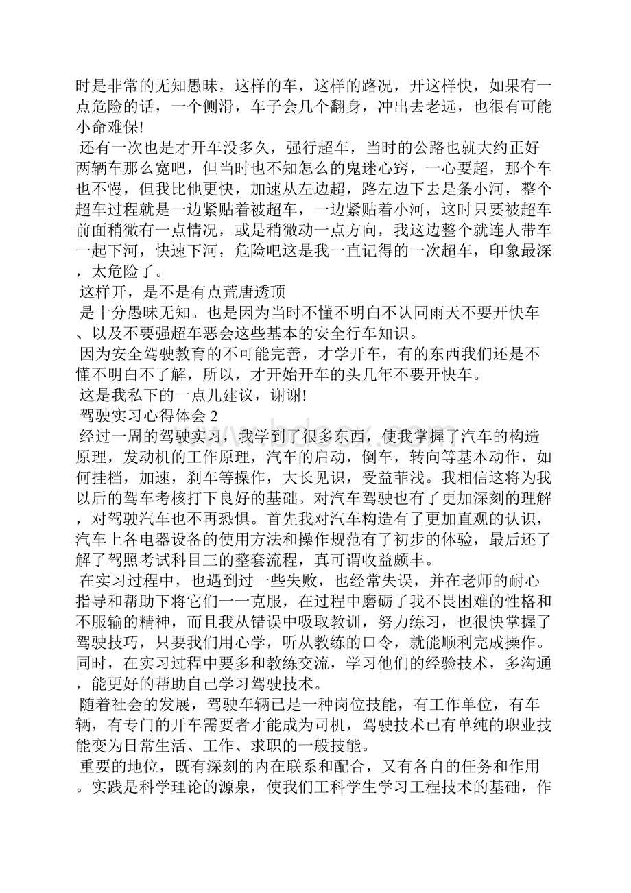 驾驶实习心得体会11篇.docx_第3页