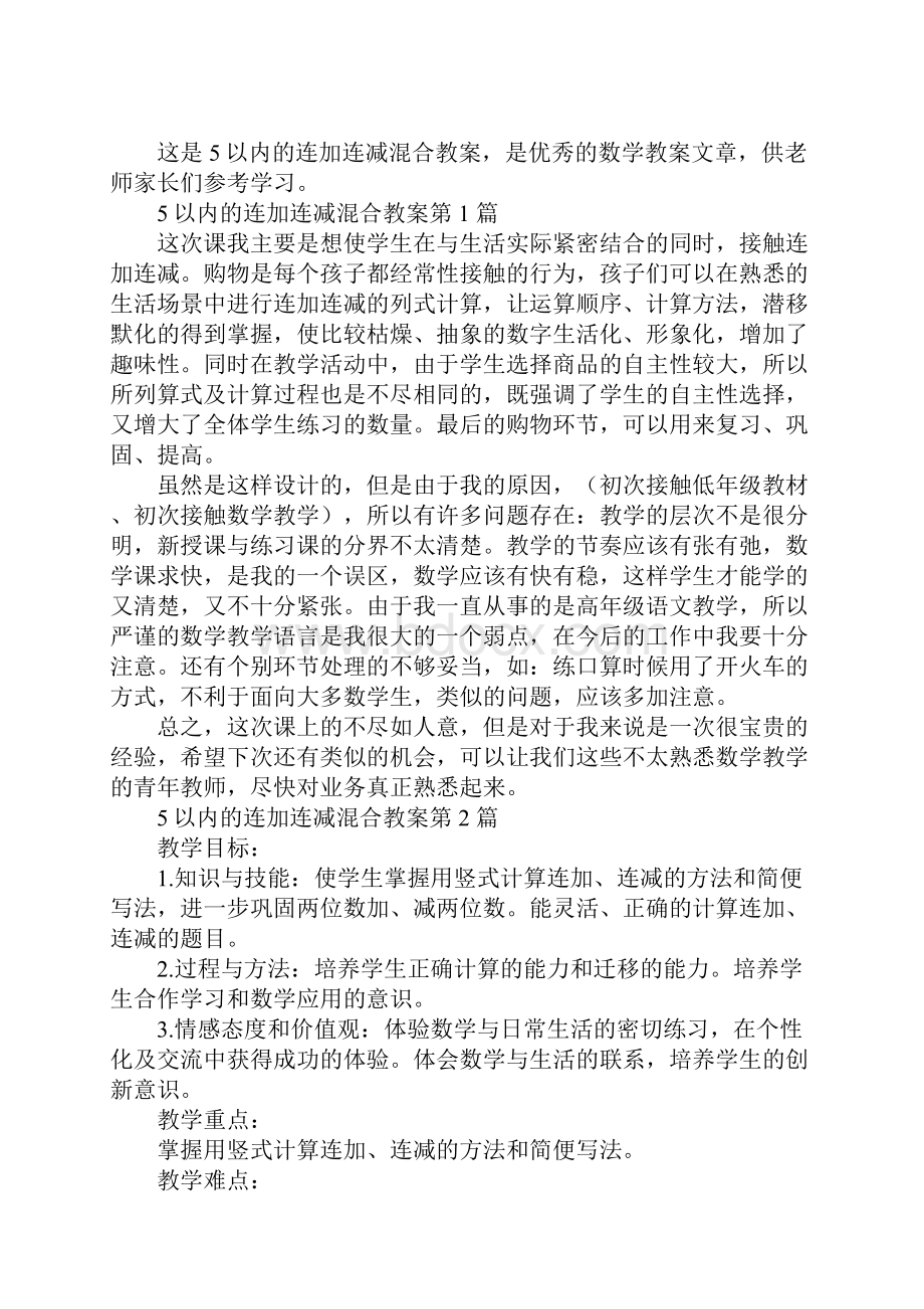 5以内的连加连减混合教案.docx_第2页