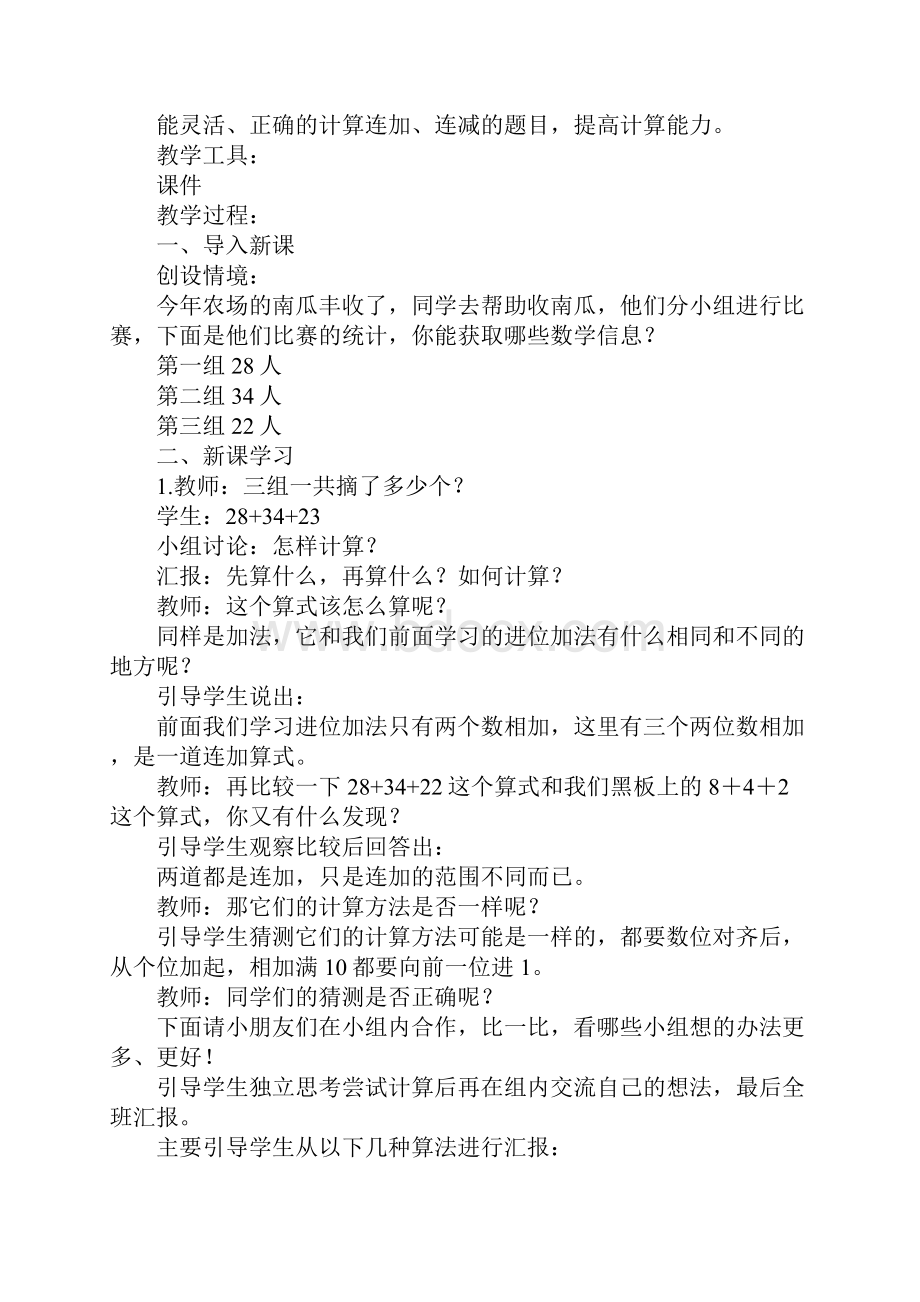 5以内的连加连减混合教案.docx_第3页