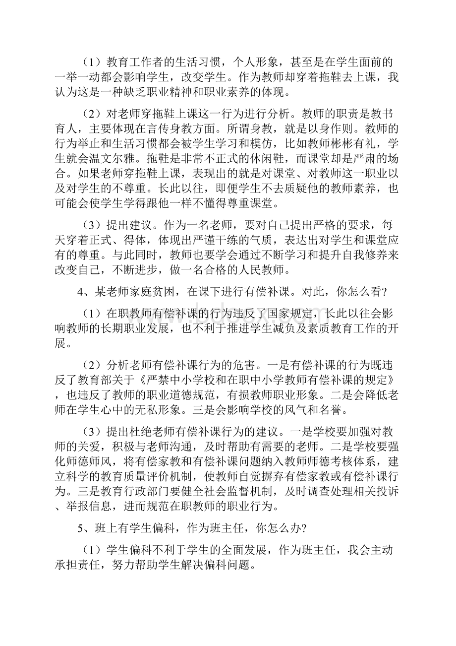 教资面试结构化试题教师证面试结构化题库.docx_第2页