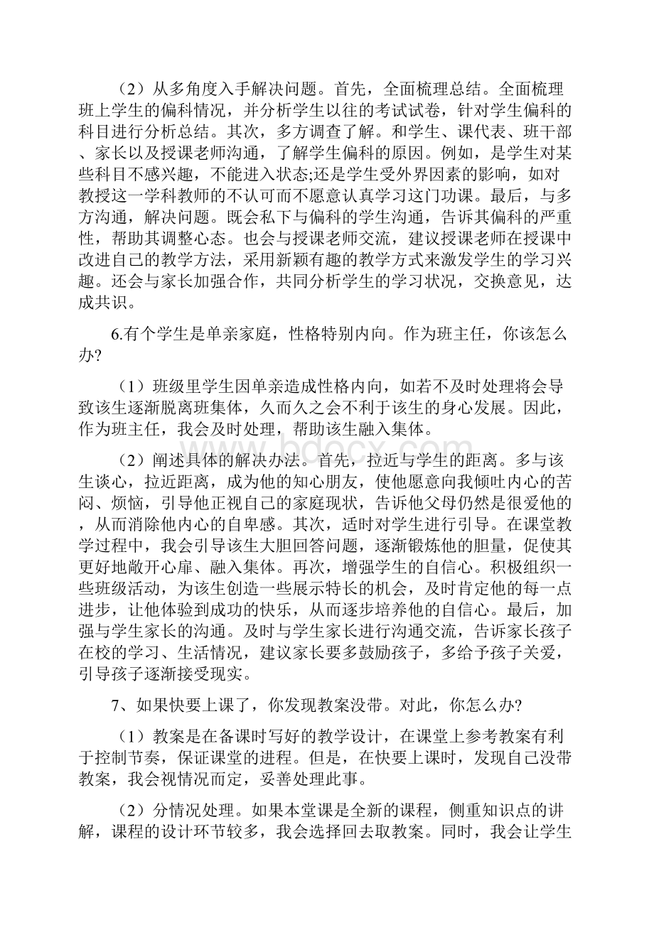 教资面试结构化试题教师证面试结构化题库.docx_第3页