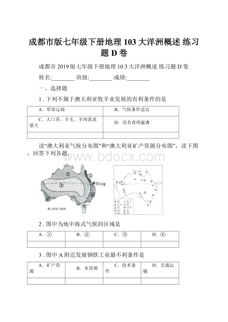 成都市版七年级下册地理 103大洋洲概述 练习题D卷.docx