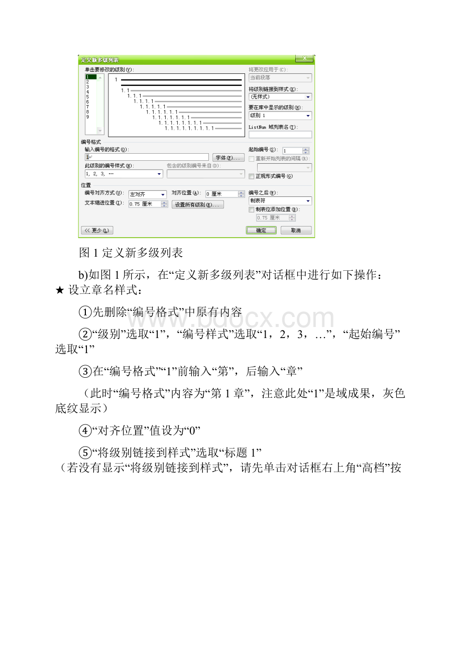 office计算机二级综合操作步骤图解.docx_第2页