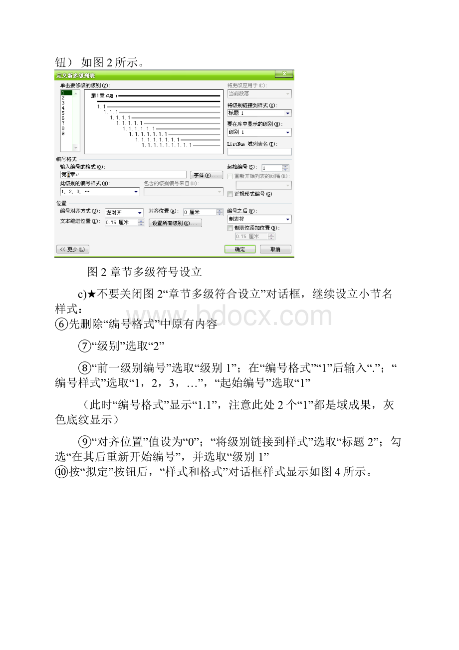 office计算机二级综合操作步骤图解.docx_第3页