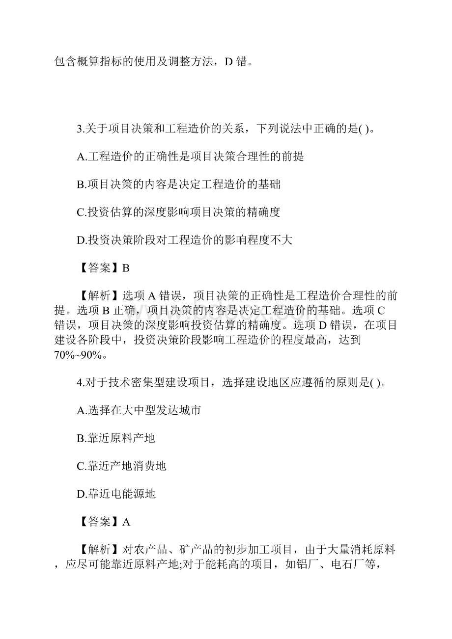 造价工程师考试《计价控制》基础习题2含答案.docx_第2页