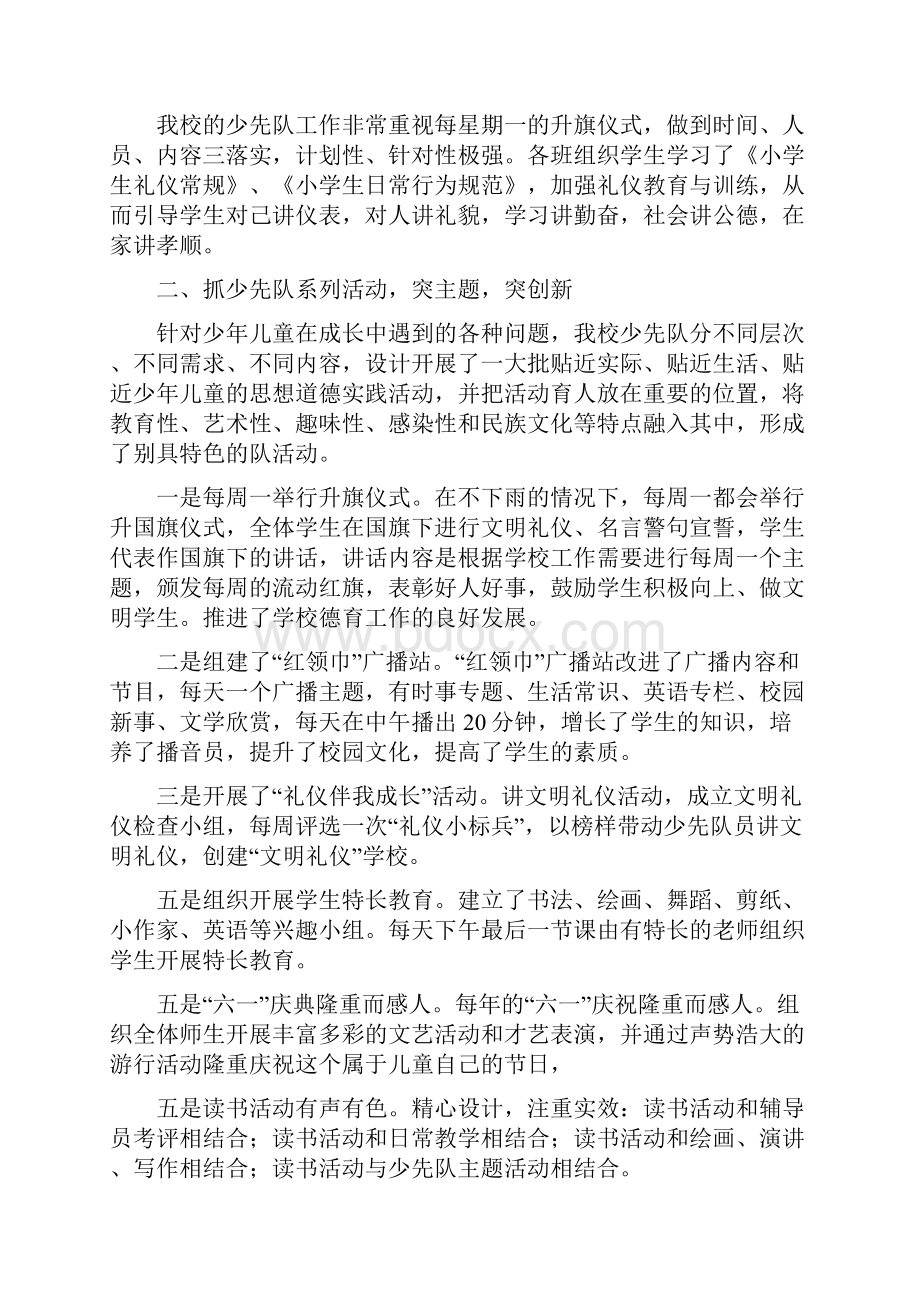 优秀少先队员主要事迹.docx_第3页