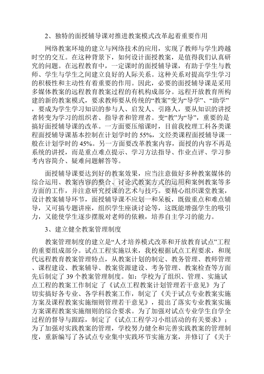 现代远程开放教育管理模式的探索.docx_第3页